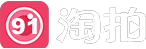 91淘拍